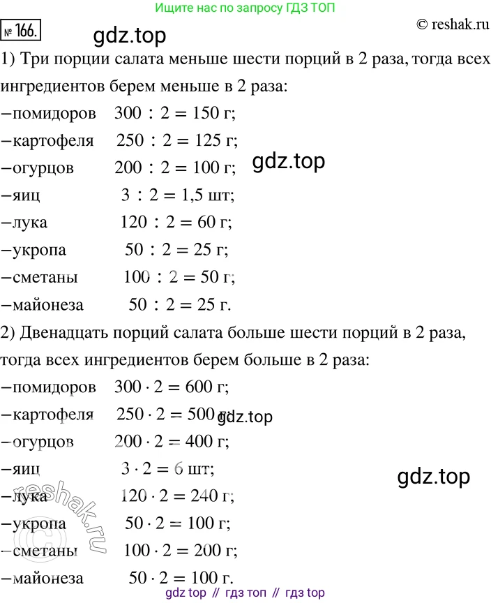 Алгебра, 7 класс Учебник, авторы: Дорофеев Георгий Владимирович, Суворова Светлана Борисовна, Бунимович Евгений Абрамович, Кузнецова Людмила Викторовна, Минаева Светлана Станиславовна, Рослова Лариса Олеговна, издательство Просвещение, Москва, 2019 - 2022, белого цвета, страница 54, номер 166, Решение 2