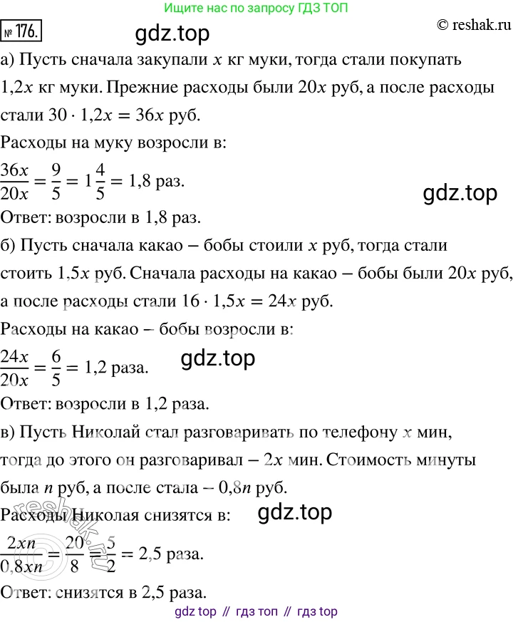 Алгебра, 7 класс Учебник, авторы: Дорофеев Георгий Владимирович, Суворова Светлана Борисовна, Бунимович Евгений Абрамович, Кузнецова Людмила Викторовна, Минаева Светлана Станиславовна, Рослова Лариса Олеговна, издательство Просвещение, Москва, 2019 - 2022, белого цвета, страница 56, номер 176, Решение 2