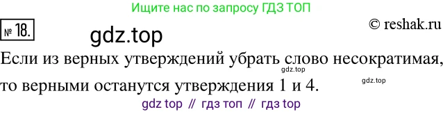 Алгебра, 7 класс Учебник, авторы: Дорофеев Георгий Владимирович, Суворова Светлана Борисовна, Бунимович Евгений Абрамович, Кузнецова Людмила Викторовна, Минаева Светлана Станиславовна, Рослова Лариса Олеговна, издательство Просвещение, Москва, 2019 - 2022, белого цвета, страница 10, номер 18, Решение 2