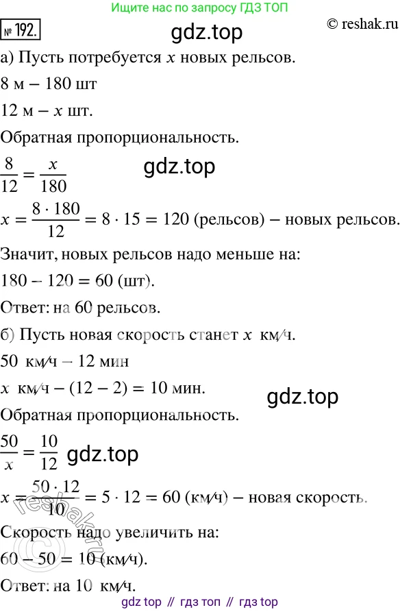 Алгебра, 7 класс Учебник, авторы: Дорофеев Георгий Владимирович, Суворова Светлана Борисовна, Бунимович Евгений Абрамович, Кузнецова Людмила Викторовна, Минаева Светлана Станиславовна, Рослова Лариса Олеговна, издательство Просвещение, Москва, 2019 - 2022, белого цвета, страница 63, номер 192, Решение 2