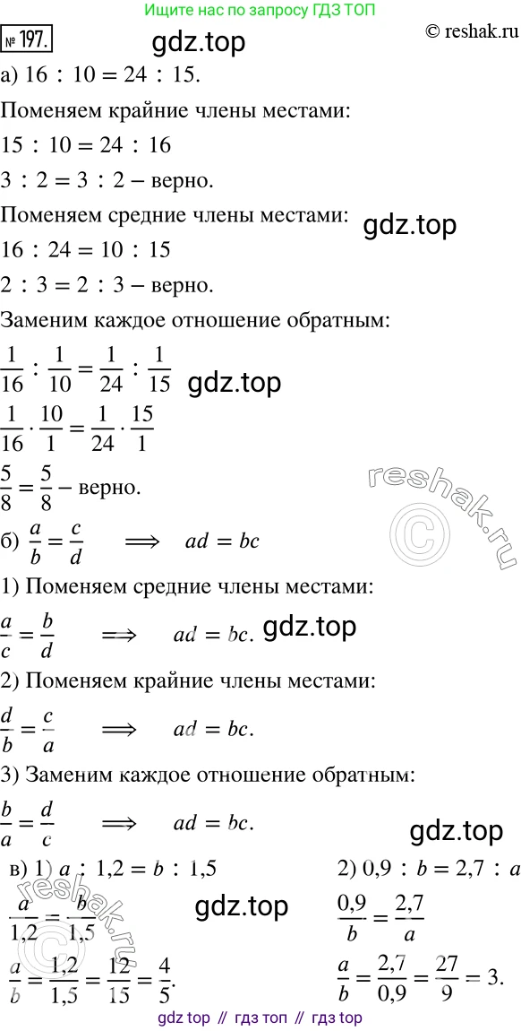 Алгебра, 7 класс Учебник, авторы: Дорофеев Георгий Владимирович, Суворова Светлана Борисовна, Бунимович Евгений Абрамович, Кузнецова Людмила Викторовна, Минаева Светлана Станиславовна, Рослова Лариса Олеговна, издательство Просвещение, Москва, 2019 - 2022, белого цвета, страница 63, номер 197, Решение 2