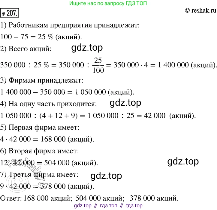 Алгебра, 7 класс Учебник, авторы: Дорофеев Георгий Владимирович, Суворова Светлана Борисовна, Бунимович Евгений Абрамович, Кузнецова Людмила Викторовна, Минаева Светлана Станиславовна, Рослова Лариса Олеговна, издательство Просвещение, Москва, 2019 - 2022, белого цвета, страница 66, номер 207, Решение 2