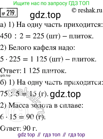 Алгебра, 7 класс Учебник, авторы: Дорофеев Георгий Владимирович, Суворова Светлана Борисовна, Бунимович Евгений Абрамович, Кузнецова Людмила Викторовна, Минаева Светлана Станиславовна, Рослова Лариса Олеговна, издательство Просвещение, Москва, 2019 - 2022, белого цвета, страница 68, номер 219, Решение 2