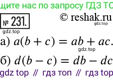 Алгебра, 7 класс Учебник, авторы: Дорофеев Георгий Владимирович, Суворова Светлана Борисовна, Бунимович Евгений Абрамович, Кузнецова Людмила Викторовна, Минаева Светлана Станиславовна, Рослова Лариса Олеговна, издательство Просвещение, Москва, 2019 - 2022, белого цвета, страница 76, номер 231, Решение 2