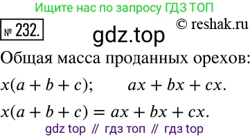 Алгебра, 7 класс Учебник, авторы: Дорофеев Георгий Владимирович, Суворова Светлана Борисовна, Бунимович Евгений Абрамович, Кузнецова Людмила Викторовна, Минаева Светлана Станиславовна, Рослова Лариса Олеговна, издательство Просвещение, Москва, 2019 - 2022, белого цвета, страница 76, номер 232, Решение 2