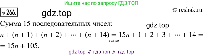 Алгебра, 7 класс Учебник, авторы: Дорофеев Георгий Владимирович, Суворова Светлана Борисовна, Бунимович Евгений Абрамович, Кузнецова Людмила Викторовна, Минаева Светлана Станиславовна, Рослова Лариса Олеговна, издательство Просвещение, Москва, 2019 - 2022, белого цвета, страница 84, номер 266, Решение 2