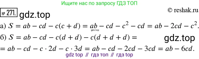 Алгебра, 7 класс Учебник, авторы: Дорофеев Георгий Владимирович, Суворова Светлана Борисовна, Бунимович Евгений Абрамович, Кузнецова Людмила Викторовна, Минаева Светлана Станиславовна, Рослова Лариса Олеговна, издательство Просвещение, Москва, 2019 - 2022, белого цвета, страница 85, номер 271, Решение 2