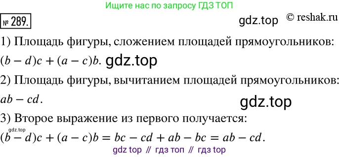 Алгебра, 7 класс Учебник, авторы: Дорофеев Георгий Владимирович, Суворова Светлана Борисовна, Бунимович Евгений Абрамович, Кузнецова Людмила Викторовна, Минаева Светлана Станиславовна, Рослова Лариса Олеговна, издательство Просвещение, Москва, 2019 - 2022, белого цвета, страница 89, номер 289, Решение 2