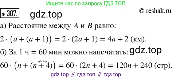 Алгебра, 7 класс Учебник, авторы: Дорофеев Георгий Владимирович, Суворова Светлана Борисовна, Бунимович Евгений Абрамович, Кузнецова Людмила Викторовна, Минаева Светлана Станиславовна, Рослова Лариса Олеговна, издательство Просвещение, Москва, 2019 - 2022, белого цвета, страница 93, номер 307, Решение 2