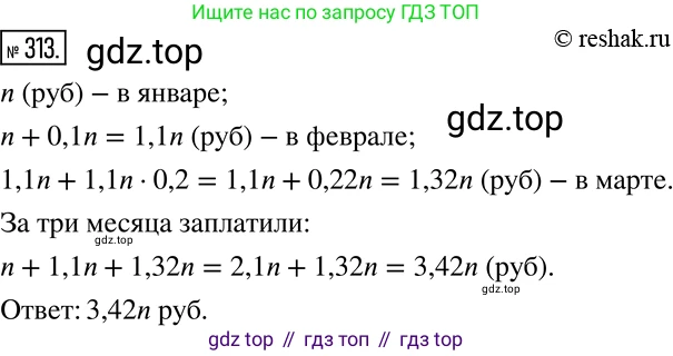 Алгебра, 7 класс Учебник, авторы: Дорофеев Георгий Владимирович, Суворова Светлана Борисовна, Бунимович Евгений Абрамович, Кузнецова Людмила Викторовна, Минаева Светлана Станиславовна, Рослова Лариса Олеговна, издательство Просвещение, Москва, 2019 - 2022, белого цвета, страница 94, номер 313, Решение 2