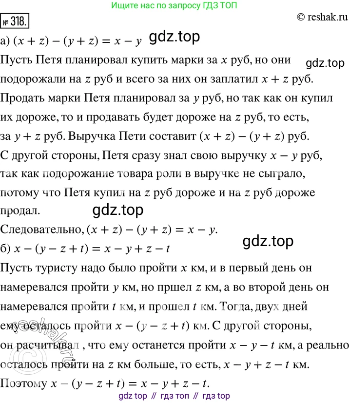 Алгебра, 7 класс Учебник, авторы: Дорофеев Георгий Владимирович, Суворова Светлана Борисовна, Бунимович Евгений Абрамович, Кузнецова Людмила Викторовна, Минаева Светлана Станиславовна, Рослова Лариса Олеговна, издательство Просвещение, Москва, 2019 - 2022, белого цвета, страница 96, номер 318, Решение 2