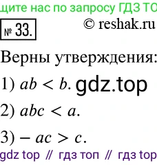Алгебра, 7 класс Учебник, авторы: Дорофеев Георгий Владимирович, Суворова Светлана Борисовна, Бунимович Евгений Абрамович, Кузнецова Людмила Викторовна, Минаева Светлана Станиславовна, Рослова Лариса Олеговна, издательство Просвещение, Москва, 2019 - 2022, белого цвета, страница 13, номер 33, Решение 2