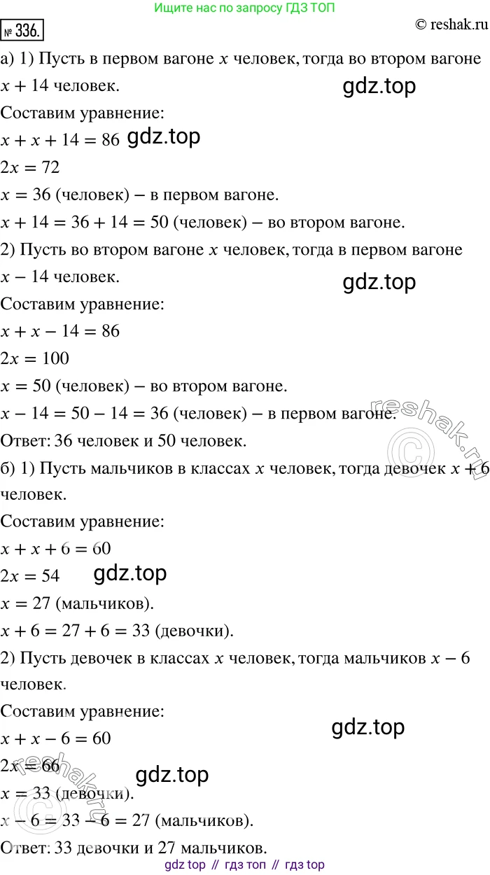 Алгебра, 7 класс Учебник, авторы: Дорофеев Георгий Владимирович, Суворова Светлана Борисовна, Бунимович Евгений Абрамович, Кузнецова Людмила Викторовна, Минаева Светлана Станиславовна, Рослова Лариса Олеговна, издательство Просвещение, Москва, 2019 - 2022, белого цвета, страница 104, номер 336, Решение 2