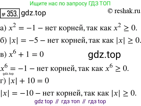 Алгебра, 7 класс Учебник, авторы: Дорофеев Георгий Владимирович, Суворова Светлана Борисовна, Бунимович Евгений Абрамович, Кузнецова Людмила Викторовна, Минаева Светлана Станиславовна, Рослова Лариса Олеговна, издательство Просвещение, Москва, 2019 - 2022, белого цвета, страница 109, номер 353, Решение 2