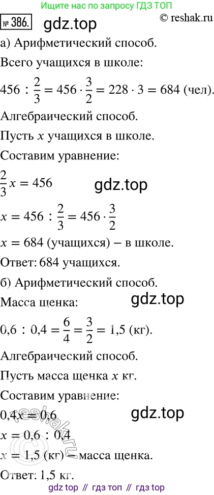 Алгебра, 7 класс Учебник, авторы: Дорофеев Георгий Владимирович, Суворова Светлана Борисовна, Бунимович Евгений Абрамович, Кузнецова Людмила Викторовна, Минаева Светлана Станиславовна, Рослова Лариса Олеговна, издательство Просвещение, Москва, 2019 - 2022, белого цвета, страница 117, номер 386, Решение 2