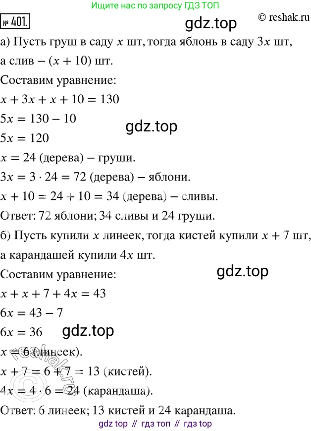 Алгебра, 7 класс Учебник, авторы: Дорофеев Георгий Владимирович, Суворова Светлана Борисовна, Бунимович Евгений Абрамович, Кузнецова Людмила Викторовна, Минаева Светлана Станиславовна, Рослова Лариса Олеговна, издательство Просвещение, Москва, 2019 - 2022, белого цвета, страница 119, номер 401, Решение 2