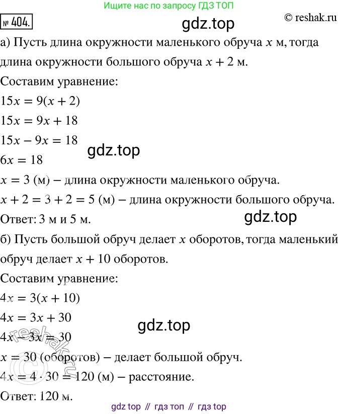 Алгебра, 7 класс Учебник, авторы: Дорофеев Георгий Владимирович, Суворова Светлана Борисовна, Бунимович Евгений Абрамович, Кузнецова Людмила Викторовна, Минаева Светлана Станиславовна, Рослова Лариса Олеговна, издательство Просвещение, Москва, 2019 - 2022, белого цвета, страница 119, номер 404, Решение 2