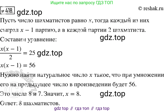 Алгебра, 7 класс Учебник, авторы: Дорофеев Георгий Владимирович, Суворова Светлана Борисовна, Бунимович Евгений Абрамович, Кузнецова Людмила Викторовна, Минаева Светлана Станиславовна, Рослова Лариса Олеговна, издательство Просвещение, Москва, 2019 - 2022, белого цвета, страница 122, номер 418, Решение 2