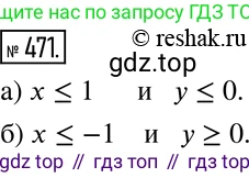 Алгебра, 7 класс Учебник, авторы: Дорофеев Георгий Владимирович, Суворова Светлана Борисовна, Бунимович Евгений Абрамович, Кузнецова Людмила Викторовна, Минаева Светлана Станиславовна, Рослова Лариса Олеговна, издательство Просвещение, Москва, 2019 - 2022, белого цвета, страница 138, номер 471, Решение 2