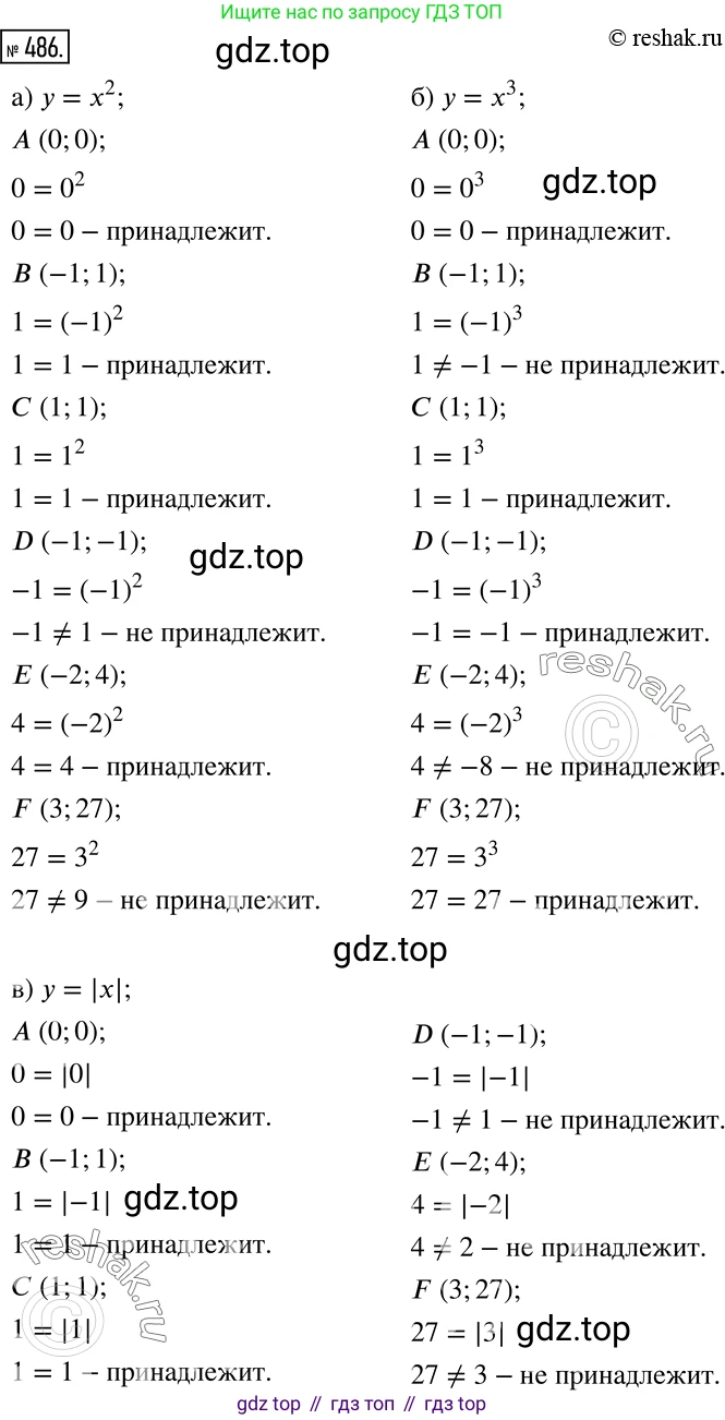 Алгебра, 7 класс Учебник, авторы: Дорофеев Георгий Владимирович, Суворова Светлана Борисовна, Бунимович Евгений Абрамович, Кузнецова Людмила Викторовна, Минаева Светлана Станиславовна, Рослова Лариса Олеговна, издательство Просвещение, Москва, 2019 - 2022, белого цвета, страница 146, номер 486, Решение 2