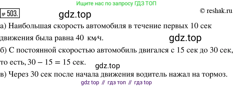Алгебра, 7 класс Учебник, авторы: Дорофеев Георгий Владимирович, Суворова Светлана Борисовна, Бунимович Евгений Абрамович, Кузнецова Людмила Викторовна, Минаева Светлана Станиславовна, Рослова Лариса Олеговна, издательство Просвещение, Москва, 2019 - 2022, белого цвета, страница 151, номер 503, Решение 2