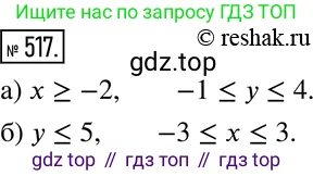 Алгебра, 7 класс Учебник, авторы: Дорофеев Георгий Владимирович, Суворова Светлана Борисовна, Бунимович Евгений Абрамович, Кузнецова Людмила Викторовна, Минаева Светлана Станиславовна, Рослова Лариса Олеговна, издательство Просвещение, Москва, 2019 - 2022, белого цвета, страница 157, номер 517, Решение 2