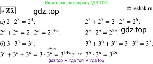 Алгебра, 7 класс Учебник, авторы: Дорофеев Георгий Владимирович, Суворова Светлана Борисовна, Бунимович Евгений Абрамович, Кузнецова Людмила Викторовна, Минаева Светлана Станиславовна, Рослова Лариса Олеговна, издательство Просвещение, Москва, 2019 - 2022, белого цвета, страница 168, номер 555, Решение 2