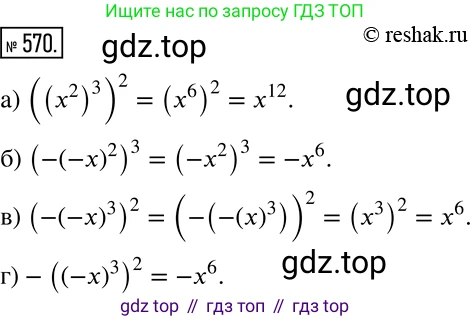 Алгебра, 7 класс Учебник, авторы: Дорофеев Георгий Владимирович, Суворова Светлана Борисовна, Бунимович Евгений Абрамович, Кузнецова Людмила Викторовна, Минаева Светлана Станиславовна, Рослова Лариса Олеговна, издательство Просвещение, Москва, 2019 - 2022, белого цвета, страница 171, номер 570, Решение 2