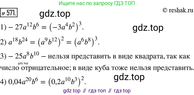 Алгебра, 7 класс Учебник, авторы: Дорофеев Георгий Владимирович, Суворова Светлана Борисовна, Бунимович Евгений Абрамович, Кузнецова Людмила Викторовна, Минаева Светлана Станиславовна, Рослова Лариса Олеговна, издательство Просвещение, Москва, 2019 - 2022, белого цвета, страница 172, номер 571, Решение 2