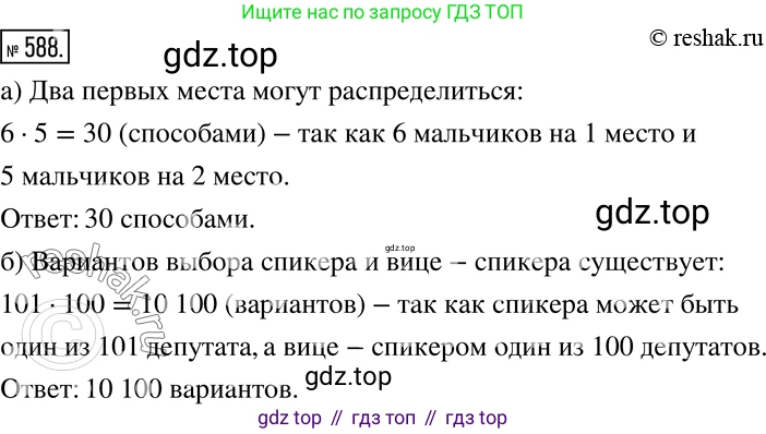 Алгебра, 7 класс Учебник, авторы: Дорофеев Георгий Владимирович, Суворова Светлана Борисовна, Бунимович Евгений Абрамович, Кузнецова Людмила Викторовна, Минаева Светлана Станиславовна, Рослова Лариса Олеговна, издательство Просвещение, Москва, 2019 - 2022, белого цвета, страница 176, номер 588, Решение 2
