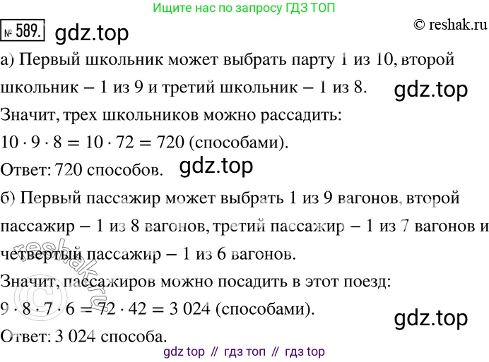 Алгебра, 7 класс Учебник, авторы: Дорофеев Георгий Владимирович, Суворова Светлана Борисовна, Бунимович Евгений Абрамович, Кузнецова Людмила Викторовна, Минаева Светлана Станиславовна, Рослова Лариса Олеговна, издательство Просвещение, Москва, 2019 - 2022, белого цвета, страница 176, номер 589, Решение 2