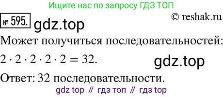 Алгебра, 7 класс Учебник, авторы: Дорофеев Георгий Владимирович, Суворова Светлана Борисовна, Бунимович Евгений Абрамович, Кузнецова Людмила Викторовна, Минаева Светлана Станиславовна, Рослова Лариса Олеговна, издательство Просвещение, Москва, 2019 - 2022, белого цвета, страница 177, номер 595, Решение 2