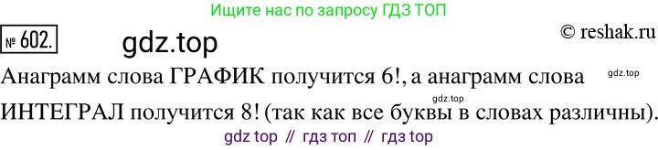 Алгебра, 7 класс Учебник, авторы: Дорофеев Георгий Владимирович, Суворова Светлана Борисовна, Бунимович Евгений Абрамович, Кузнецова Людмила Викторовна, Минаева Светлана Станиславовна, Рослова Лариса Олеговна, издательство Просвещение, Москва, 2019 - 2022, белого цвета, страница 179, номер 602, Решение 2