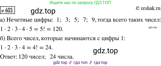 Алгебра, 7 класс Учебник, авторы: Дорофеев Георгий Владимирович, Суворова Светлана Борисовна, Бунимович Евгений Абрамович, Кузнецова Людмила Викторовна, Минаева Светлана Станиславовна, Рослова Лариса Олеговна, издательство Просвещение, Москва, 2019 - 2022, белого цвета, страница 179, номер 603, Решение 2