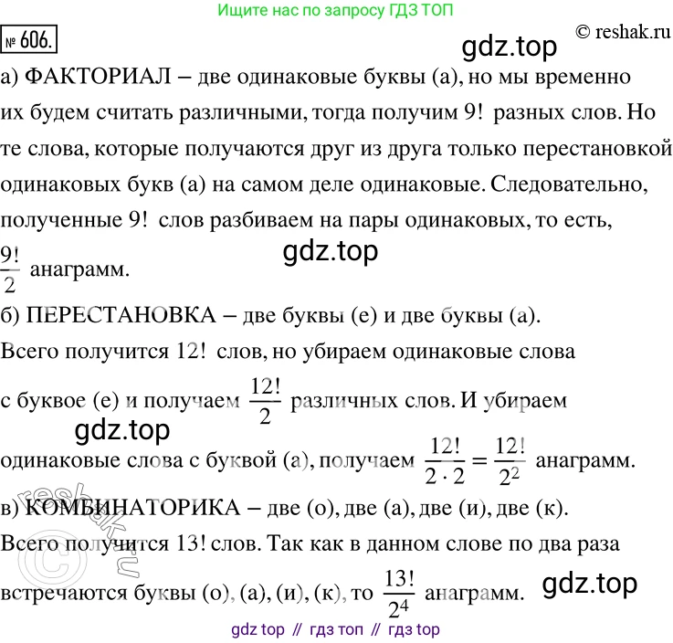 Алгебра, 7 класс Учебник, авторы: Дорофеев Георгий Владимирович, Суворова Светлана Борисовна, Бунимович Евгений Абрамович, Кузнецова Людмила Викторовна, Минаева Светлана Станиславовна, Рослова Лариса Олеговна, издательство Просвещение, Москва, 2019 - 2022, белого цвета, страница 179, номер 606, Решение 2