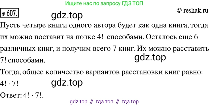 Алгебра, 7 класс Учебник, авторы: Дорофеев Георгий Владимирович, Суворова Светлана Борисовна, Бунимович Евгений Абрамович, Кузнецова Людмила Викторовна, Минаева Светлана Станиславовна, Рослова Лариса Олеговна, издательство Просвещение, Москва, 2019 - 2022, белого цвета, страница 179, номер 607, Решение 2