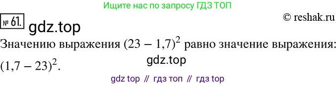 Алгебра, 7 класс Учебник, авторы: Дорофеев Георгий Владимирович, Суворова Светлана Борисовна, Бунимович Евгений Абрамович, Кузнецова Людмила Викторовна, Минаева Светлана Станиславовна, Рослова Лариса Олеговна, издательство Просвещение, Москва, 2019 - 2022, белого цвета, страница 20, номер 61, Решение 2