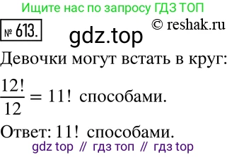 Алгебра, 7 класс Учебник, авторы: Дорофеев Георгий Владимирович, Суворова Светлана Борисовна, Бунимович Евгений Абрамович, Кузнецова Людмила Викторовна, Минаева Светлана Станиславовна, Рослова Лариса Олеговна, издательство Просвещение, Москва, 2019 - 2022, белого цвета, страница 182, номер 613, Решение 2