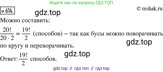 Алгебра, 7 класс Учебник, авторы: Дорофеев Георгий Владимирович, Суворова Светлана Борисовна, Бунимович Евгений Абрамович, Кузнецова Людмила Викторовна, Минаева Светлана Станиславовна, Рослова Лариса Олеговна, издательство Просвещение, Москва, 2019 - 2022, белого цвета, страница 182, номер 614, Решение 2