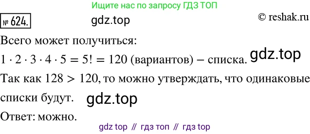 Алгебра, 7 класс Учебник, авторы: Дорофеев Георгий Владимирович, Суворова Светлана Борисовна, Бунимович Евгений Абрамович, Кузнецова Людмила Викторовна, Минаева Светлана Станиславовна, Рослова Лариса Олеговна, издательство Просвещение, Москва, 2019 - 2022, белого цвета, страница 183, номер 624, Решение 2