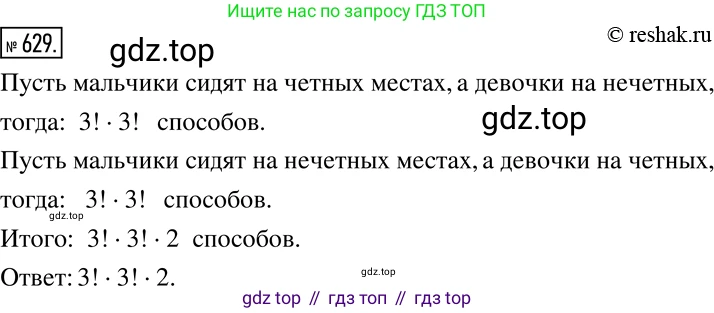 Алгебра, 7 класс Учебник, авторы: Дорофеев Георгий Владимирович, Суворова Светлана Борисовна, Бунимович Евгений Абрамович, Кузнецова Людмила Викторовна, Минаева Светлана Станиславовна, Рослова Лариса Олеговна, издательство Просвещение, Москва, 2019 - 2022, белого цвета, страница 184, номер 629, Решение 2