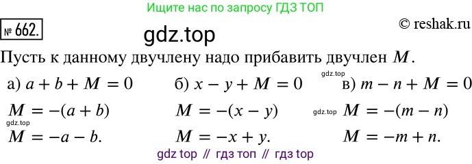 Алгебра, 7 класс Учебник, авторы: Дорофеев Георгий Владимирович, Суворова Светлана Борисовна, Бунимович Евгений Абрамович, Кузнецова Людмила Викторовна, Минаева Светлана Станиславовна, Рослова Лариса Олеговна, издательство Просвещение, Москва, 2019 - 2022, белого цвета, страница 195, номер 662, Решение 2