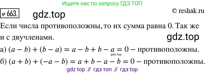 Алгебра, 7 класс Учебник, авторы: Дорофеев Георгий Владимирович, Суворова Светлана Борисовна, Бунимович Евгений Абрамович, Кузнецова Людмила Викторовна, Минаева Светлана Станиславовна, Рослова Лариса Олеговна, издательство Просвещение, Москва, 2019 - 2022, белого цвета, страница 195, номер 663, Решение 2