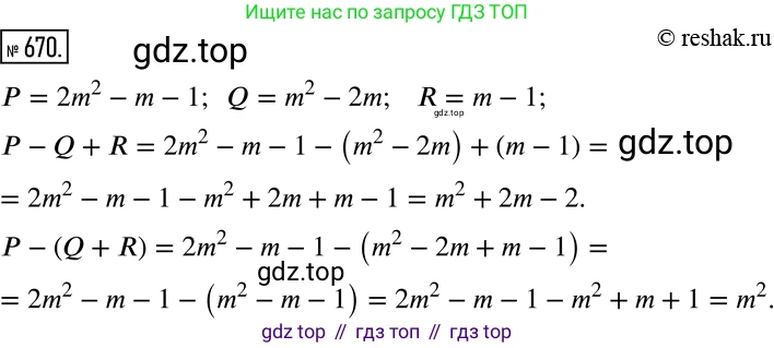 Алгебра, 7 класс Учебник, авторы: Дорофеев Георгий Владимирович, Суворова Светлана Борисовна, Бунимович Евгений Абрамович, Кузнецова Людмила Викторовна, Минаева Светлана Станиславовна, Рослова Лариса Олеговна, издательство Просвещение, Москва, 2019 - 2022, белого цвета, страница 196, номер 670, Решение 2