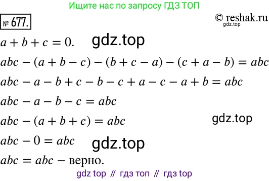 Алгебра, 7 класс Учебник, авторы: Дорофеев Георгий Владимирович, Суворова Светлана Борисовна, Бунимович Евгений Абрамович, Кузнецова Людмила Викторовна, Минаева Светлана Станиславовна, Рослова Лариса Олеговна, издательство Просвещение, Москва, 2019 - 2022, белого цвета, страница 196, номер 677, Решение 2