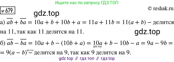 Алгебра, 7 класс Учебник, авторы: Дорофеев Георгий Владимирович, Суворова Светлана Борисовна, Бунимович Евгений Абрамович, Кузнецова Людмила Викторовна, Минаева Светлана Станиславовна, Рослова Лариса Олеговна, издательство Просвещение, Москва, 2019 - 2022, белого цвета, страница 196, номер 679, Решение 2