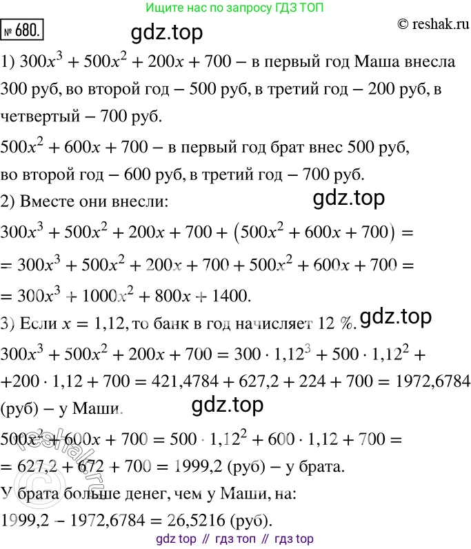 Алгебра, 7 класс Учебник, авторы: Дорофеев Георгий Владимирович, Суворова Светлана Борисовна, Бунимович Евгений Абрамович, Кузнецова Людмила Викторовна, Минаева Светлана Станиславовна, Рослова Лариса Олеговна, издательство Просвещение, Москва, 2019 - 2022, белого цвета, страница 196, номер 680, Решение 2