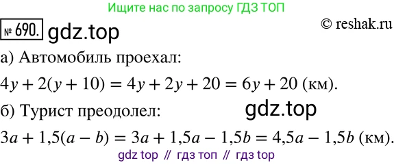 Алгебра, 7 класс Учебник, авторы: Дорофеев Георгий Владимирович, Суворова Светлана Борисовна, Бунимович Евгений Абрамович, Кузнецова Людмила Викторовна, Минаева Светлана Станиславовна, Рослова Лариса Олеговна, издательство Просвещение, Москва, 2019 - 2022, белого цвета, страница 199, номер 690, Решение 2