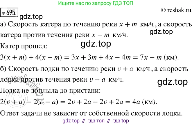 Алгебра, 7 класс Учебник, авторы: Дорофеев Георгий Владимирович, Суворова Светлана Борисовна, Бунимович Евгений Абрамович, Кузнецова Людмила Викторовна, Минаева Светлана Станиславовна, Рослова Лариса Олеговна, издательство Просвещение, Москва, 2019 - 2022, белого цвета, страница 199, номер 695, Решение 2