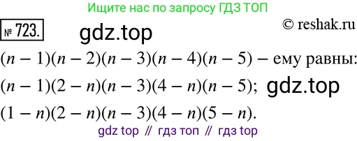 Алгебра, 7 класс Учебник, авторы: Дорофеев Георгий Владимирович, Суворова Светлана Борисовна, Бунимович Евгений Абрамович, Кузнецова Людмила Викторовна, Минаева Светлана Станиславовна, Рослова Лариса Олеговна, издательство Просвещение, Москва, 2019 - 2022, белого цвета, страница 204, номер 723, Решение 2